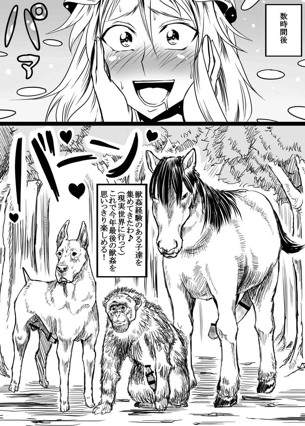 八雲紫獣姦本 獣愛 9ページ