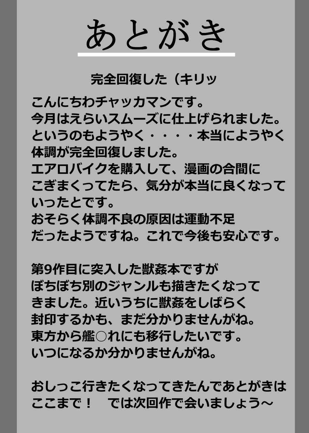 八雲紫獣姦本 獣愛 19ページ