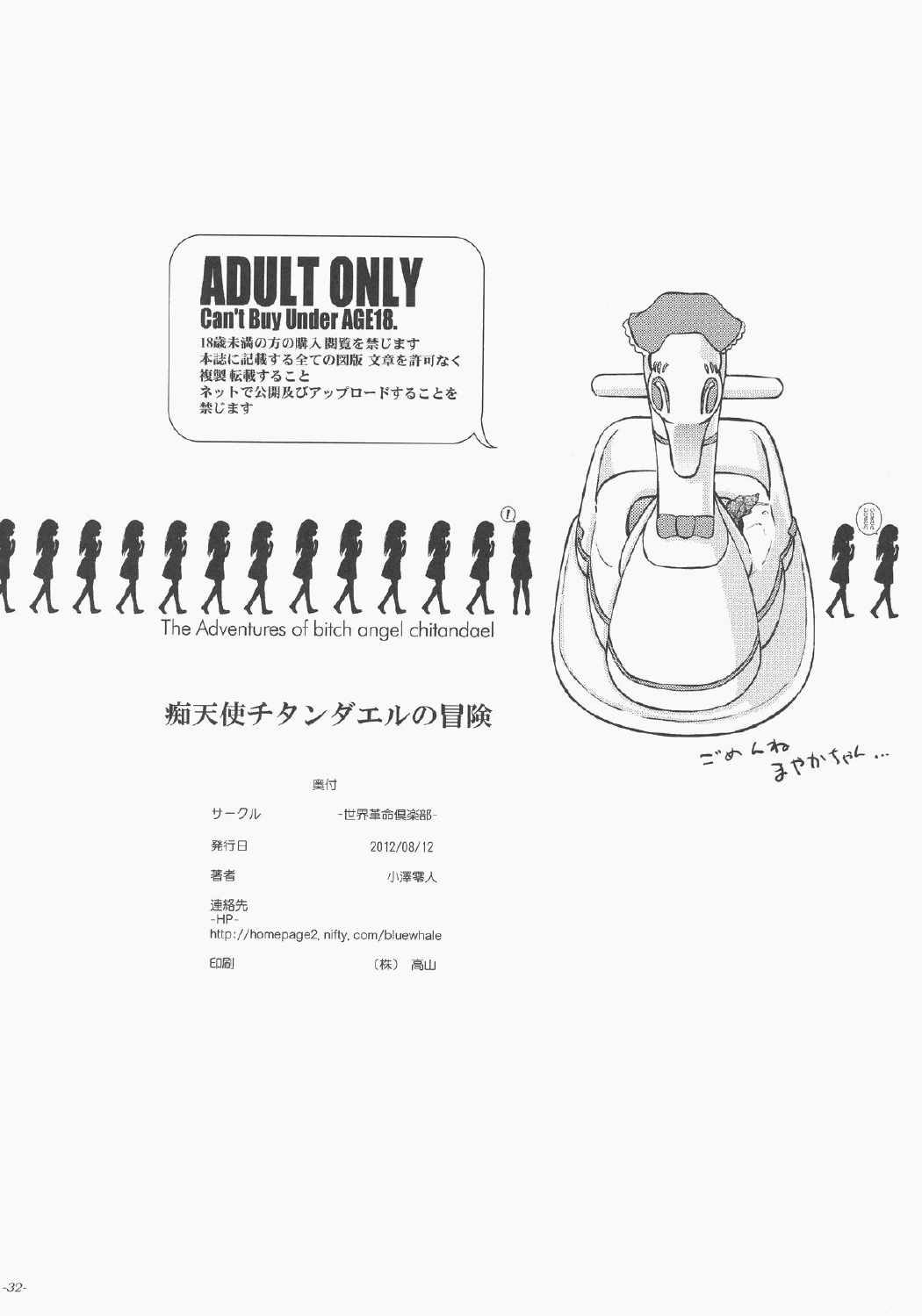 えるしっているか？痴天使チタンダエルの冒険３ 33ページ