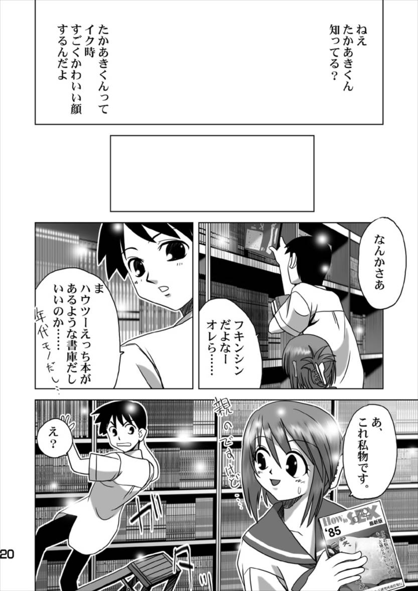 こまき丼2 19ページ