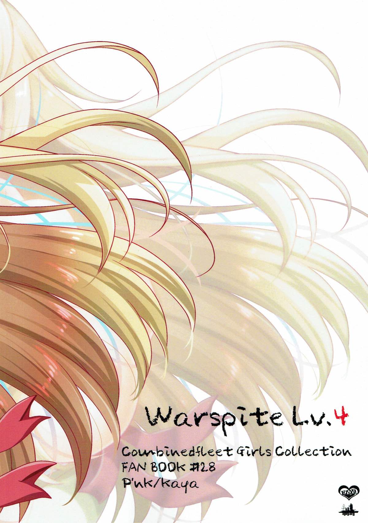 Warspite Lv.4 16ページ