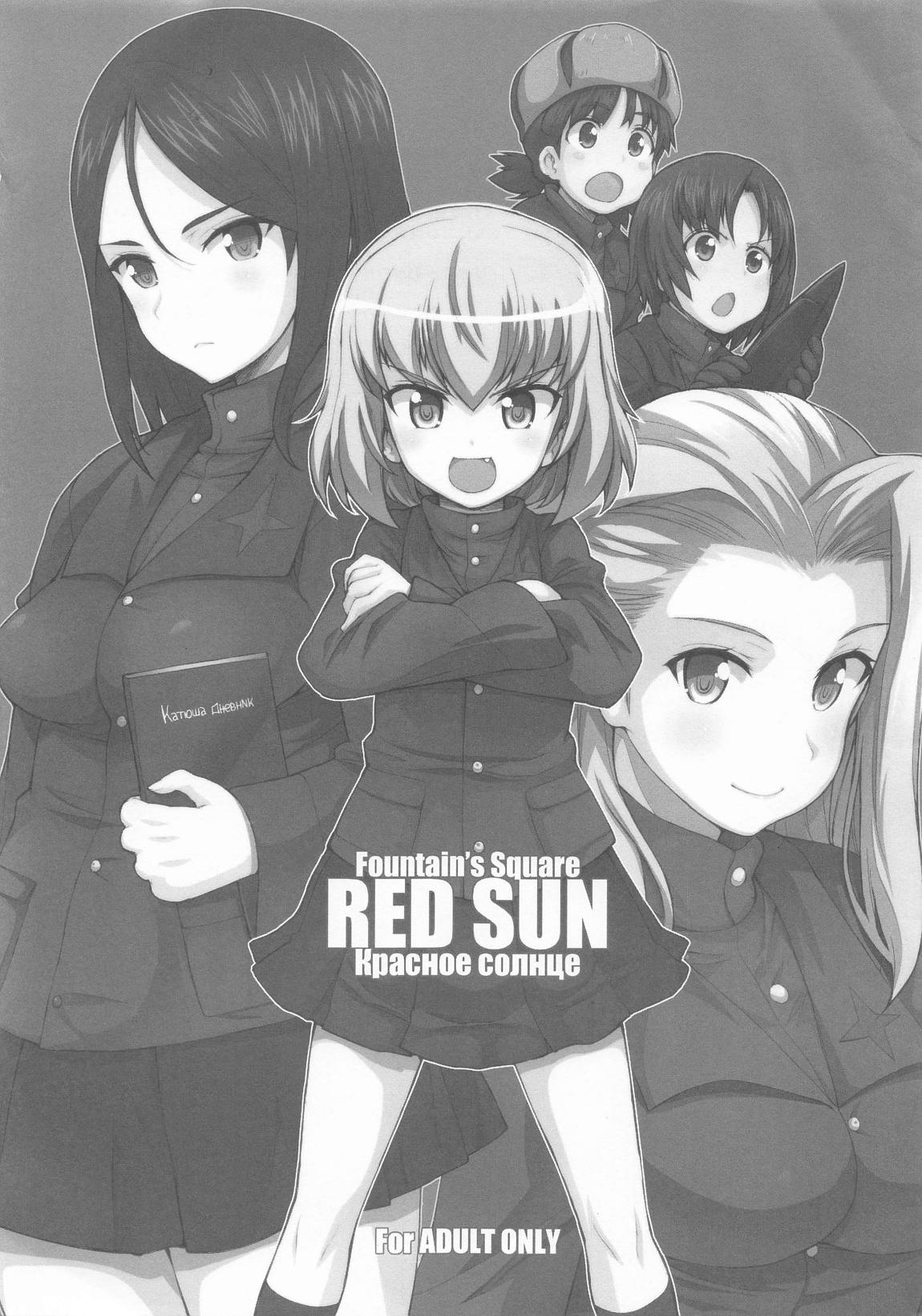 RED SUN 1ページ
