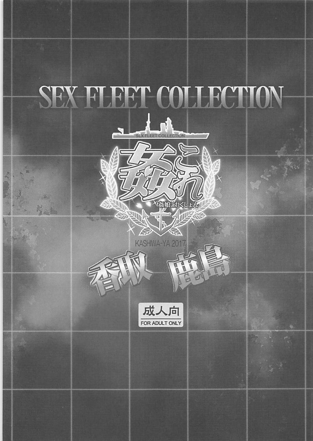 姦これ－SEX FLEET COLLECTION－香取・鹿島－ 2ページ