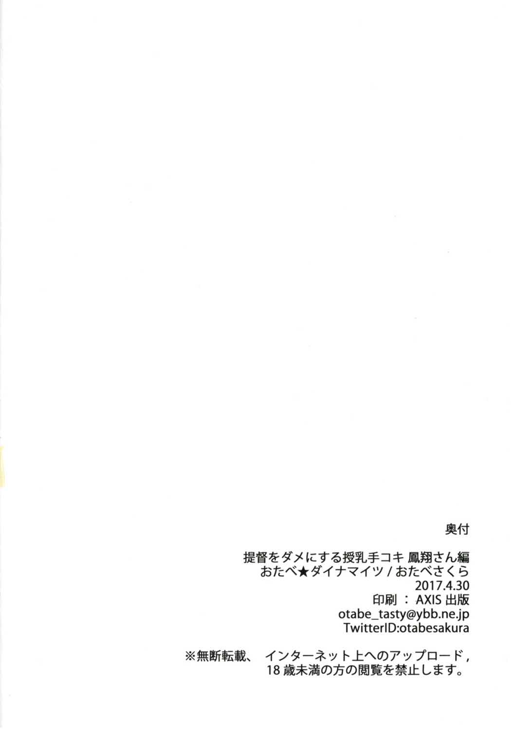 提督をダメにする授乳手コキ 鳳翔編 23ページ