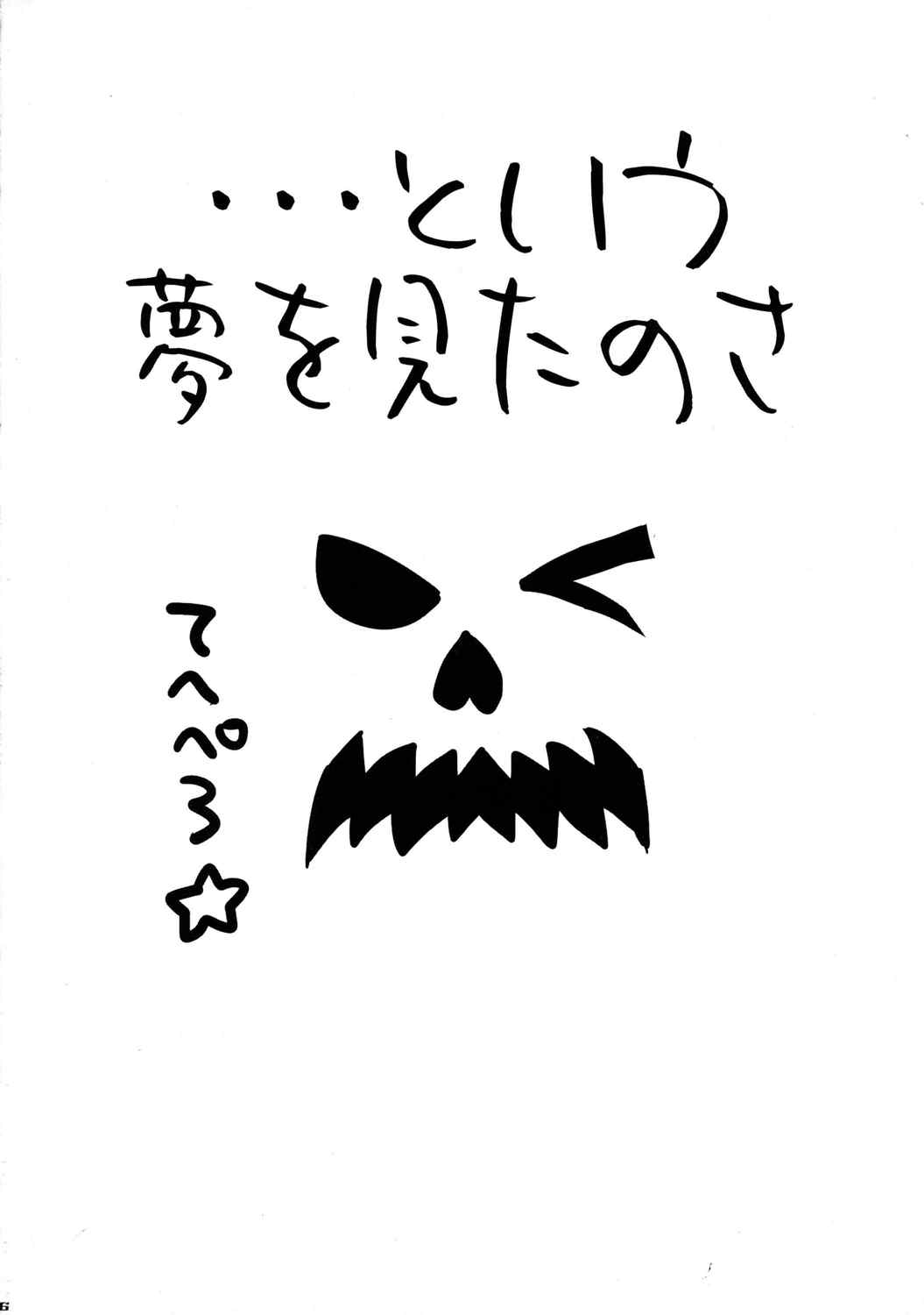 ヤミのまにまに 16ページ