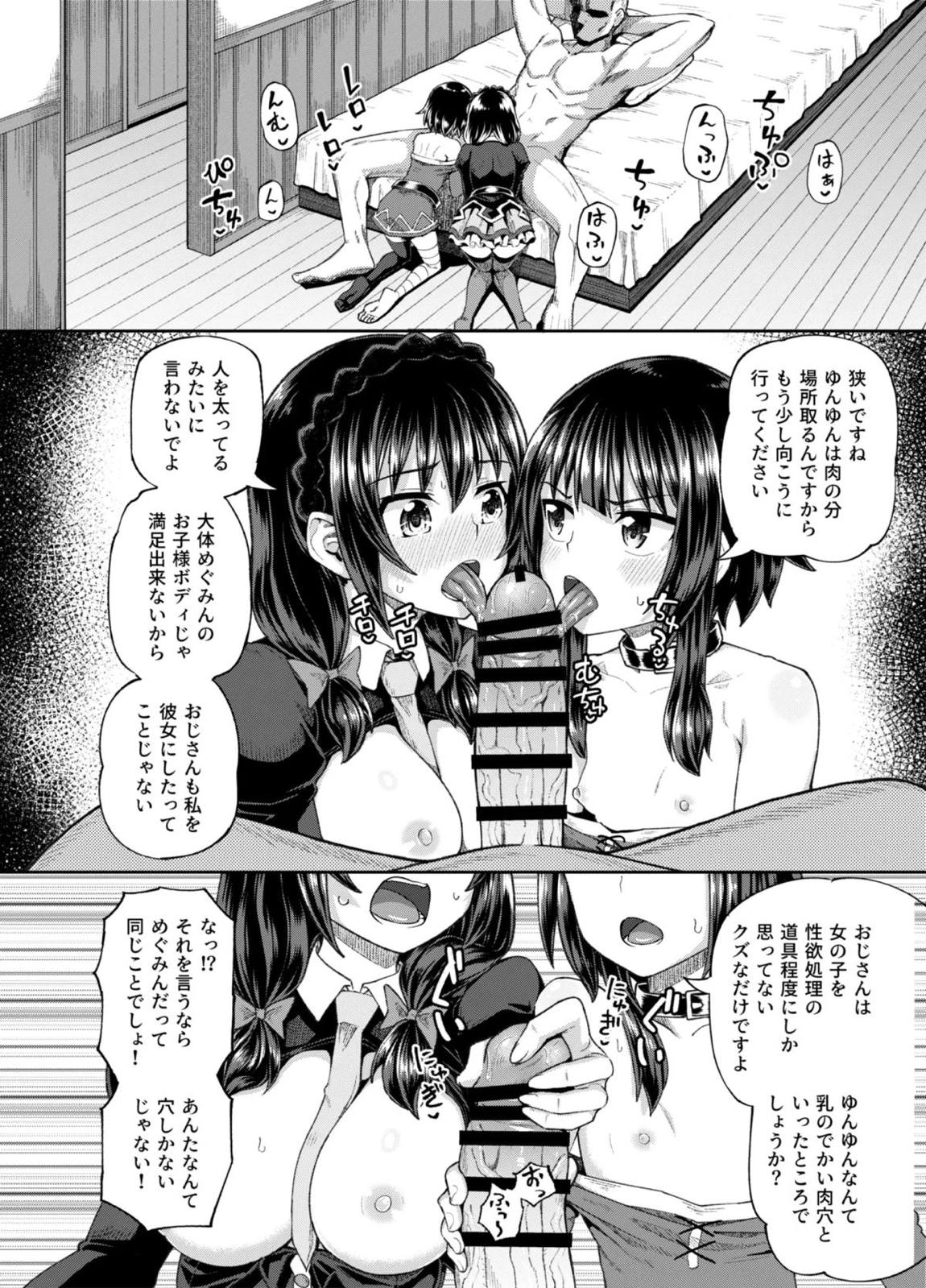 爆裂娘を彼女にしたらヤルことなんて決まってる!2 17ページ