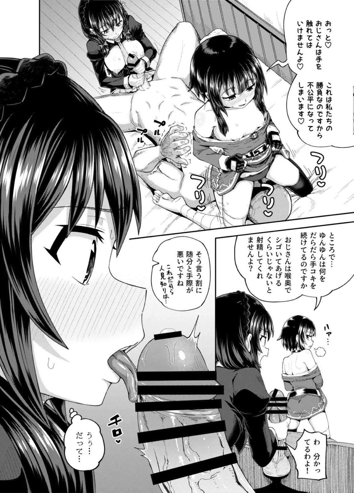 爆裂娘を彼女にしたらヤルことなんて決まってる!2 19ページ