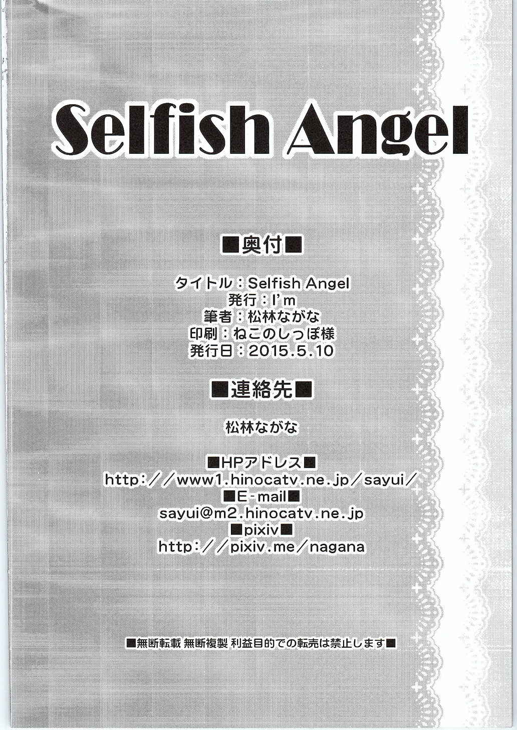 Selfish Angel 25ページ