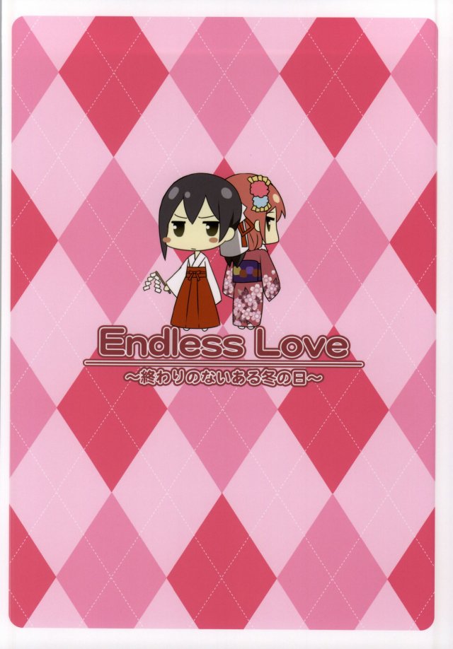 Endless Love～終わりのないある冬の日～ 18ページ