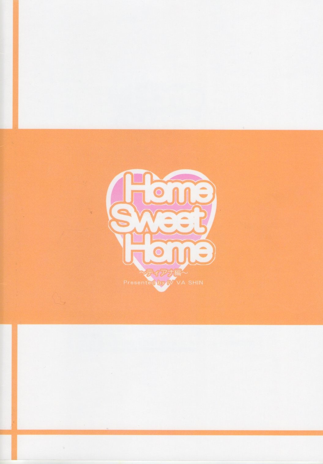 Home Sweet Home ~ティアナ編~ 22ページ