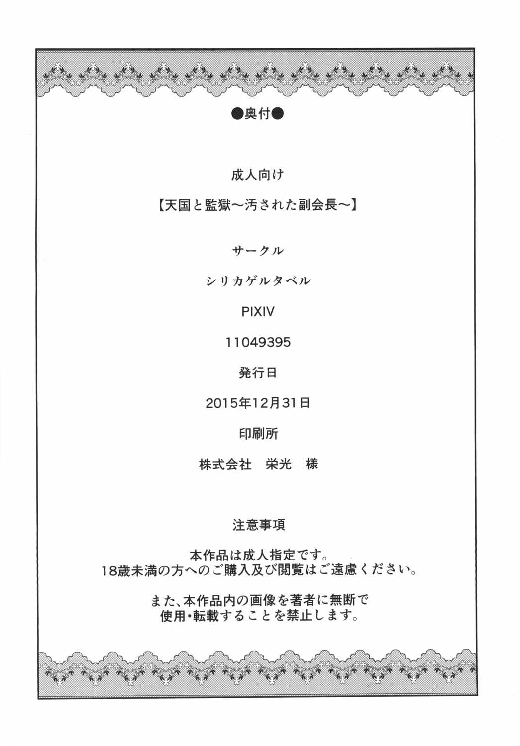 天国と監獄～汚された副会長～ 29ページ