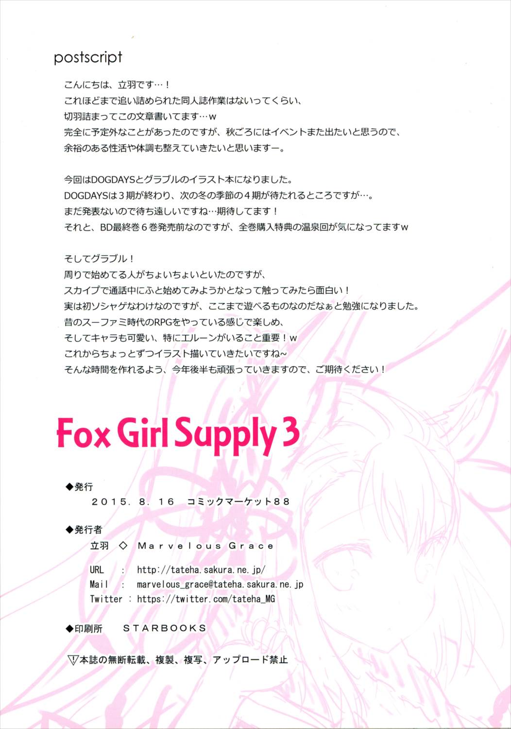 Fox Girl Supply 3 11ページ