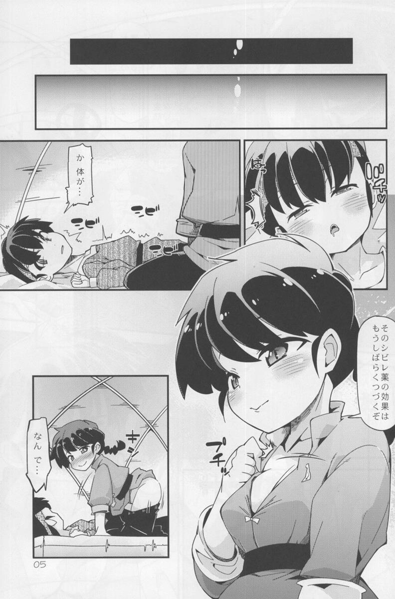 恋の釣竿でつられてしまったらんまが良牙とにゃんにゃんするマンガ 5ページ