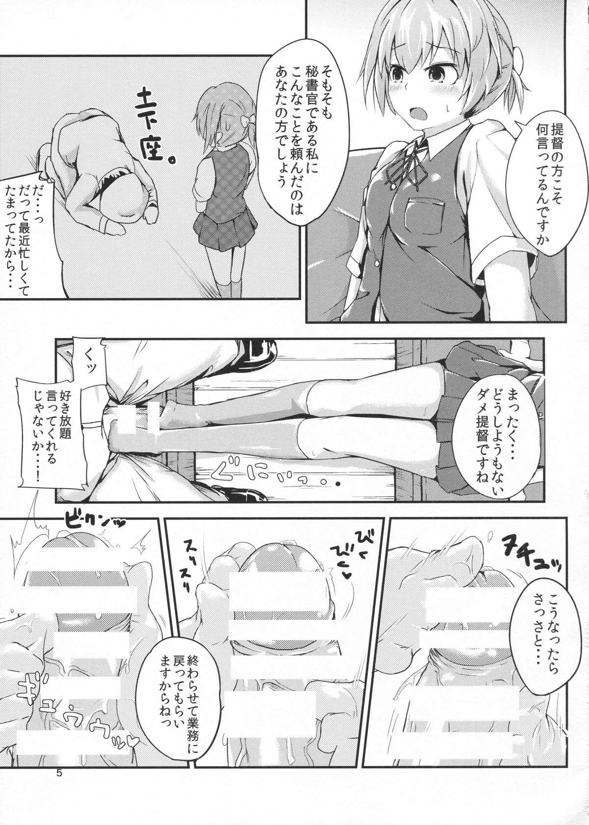 ツンとデレぬい 6ページ