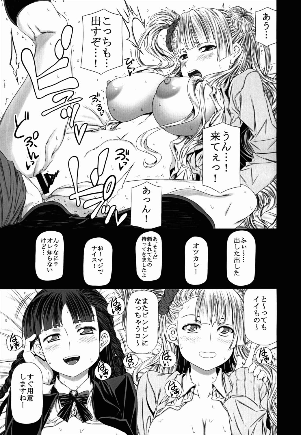 ギャル子とお嬢が部屋に居る。 11ページ