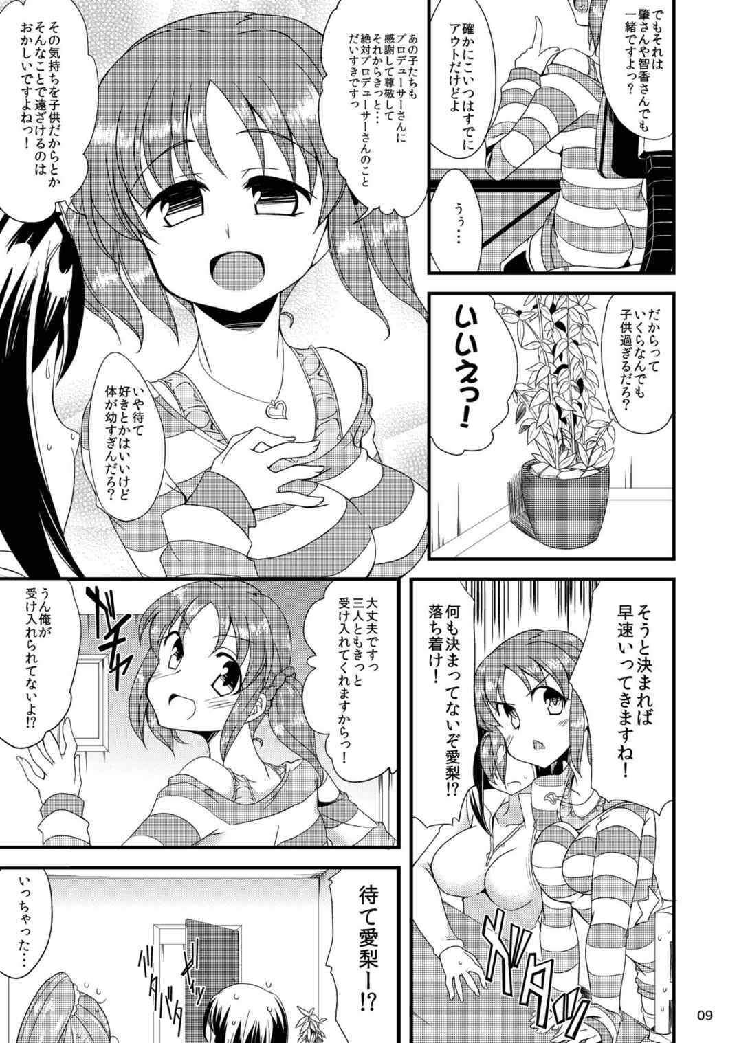 みりあちゃんとちえちゃんとゆめちゃんと 7ページ