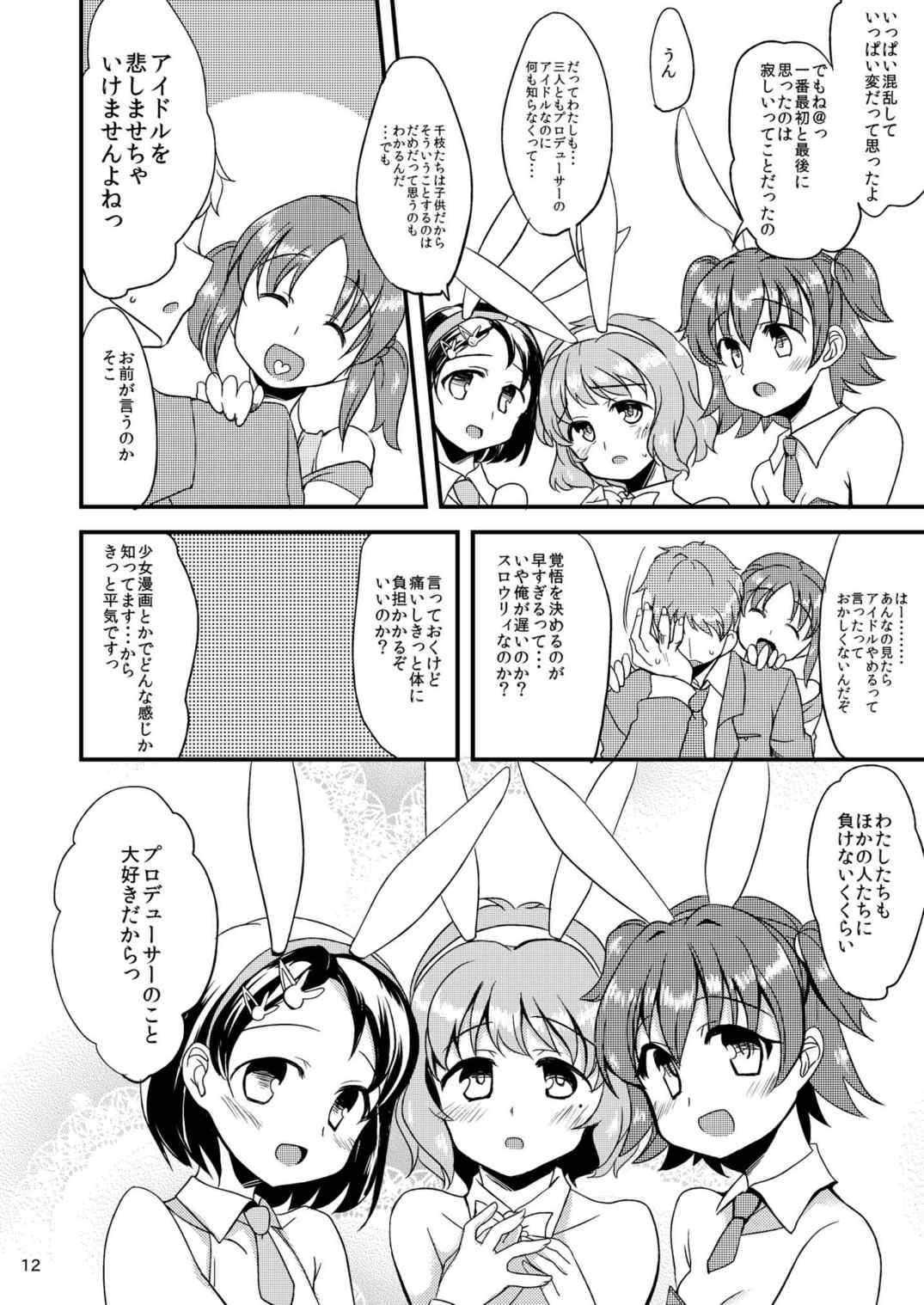 みりあちゃんとちえちゃんとゆめちゃんと 10ページ