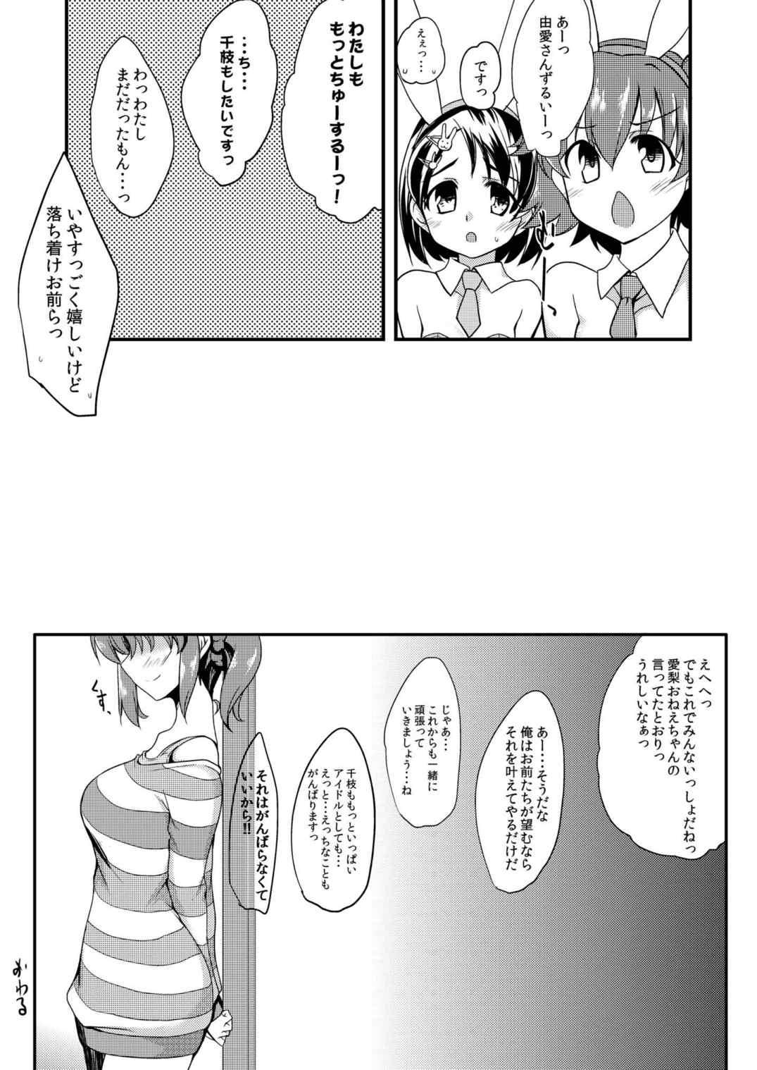 みりあちゃんとちえちゃんとゆめちゃんと 26ページ