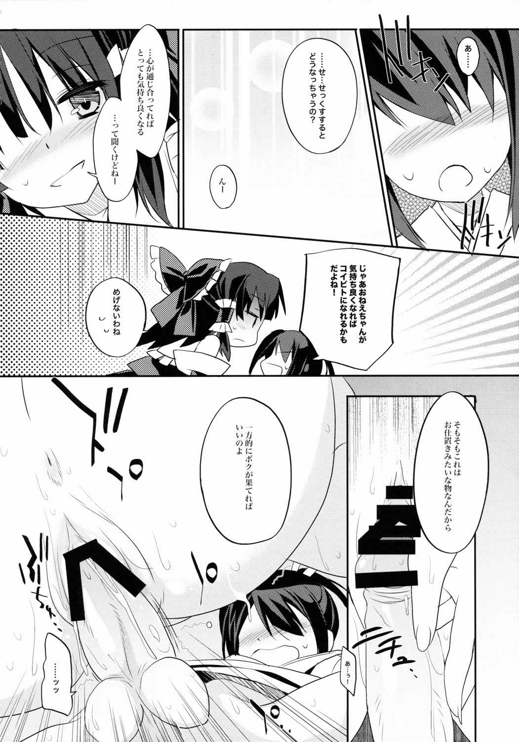 レイム×テラコ 15ページ