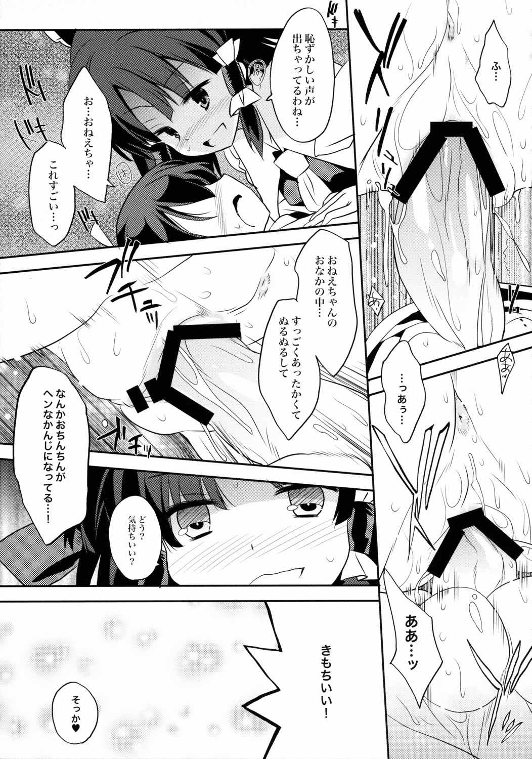 レイム×テラコ 18ページ