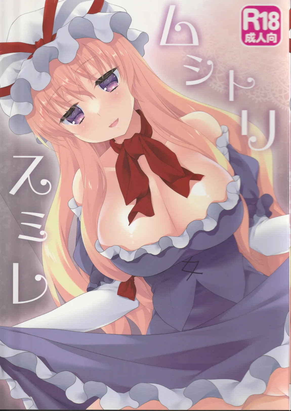 ムシトリスミレ 1ページ