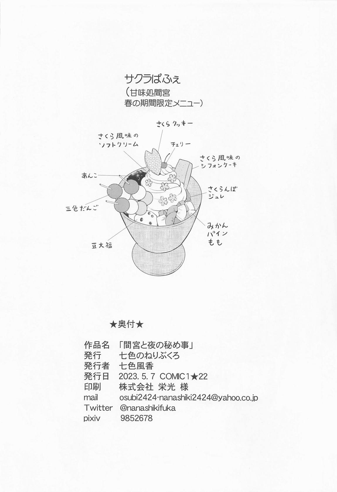 間宮と夜の秘め事 17ページ