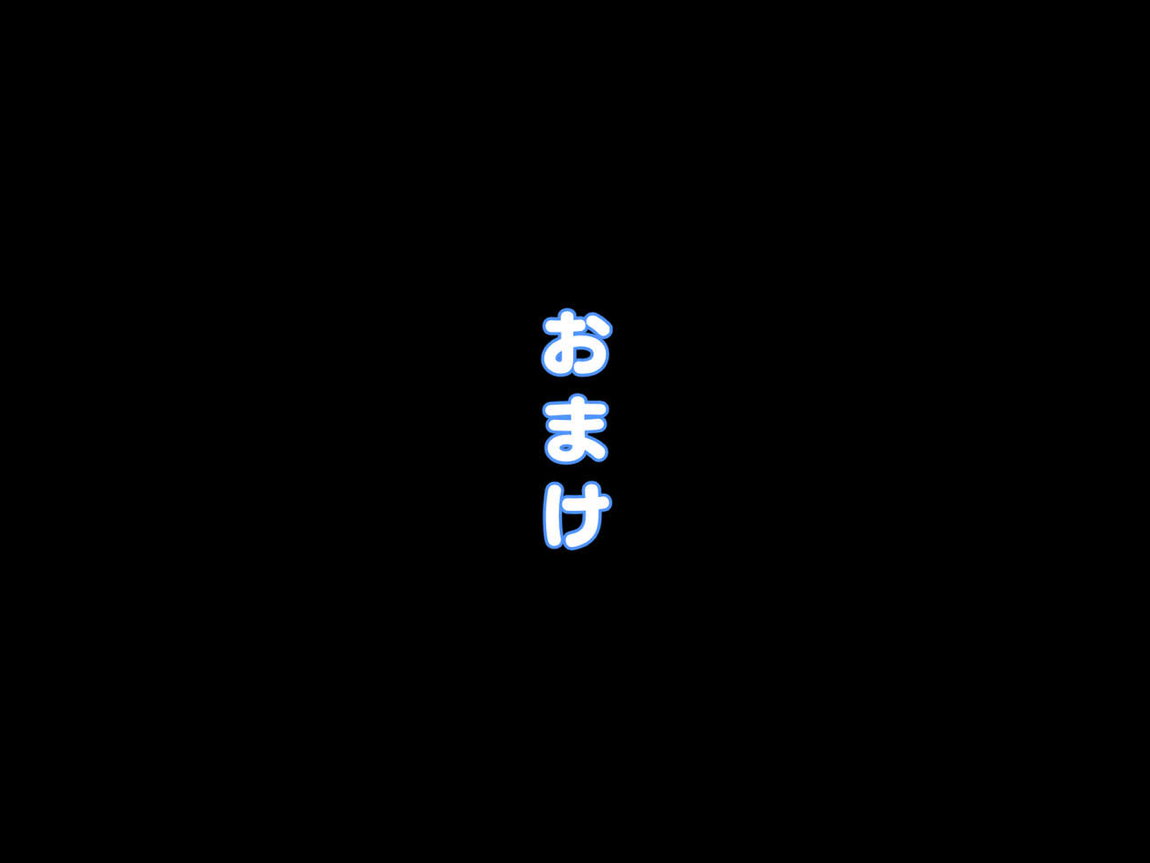 この駄女神様はシコれると思います！２ 114ページ