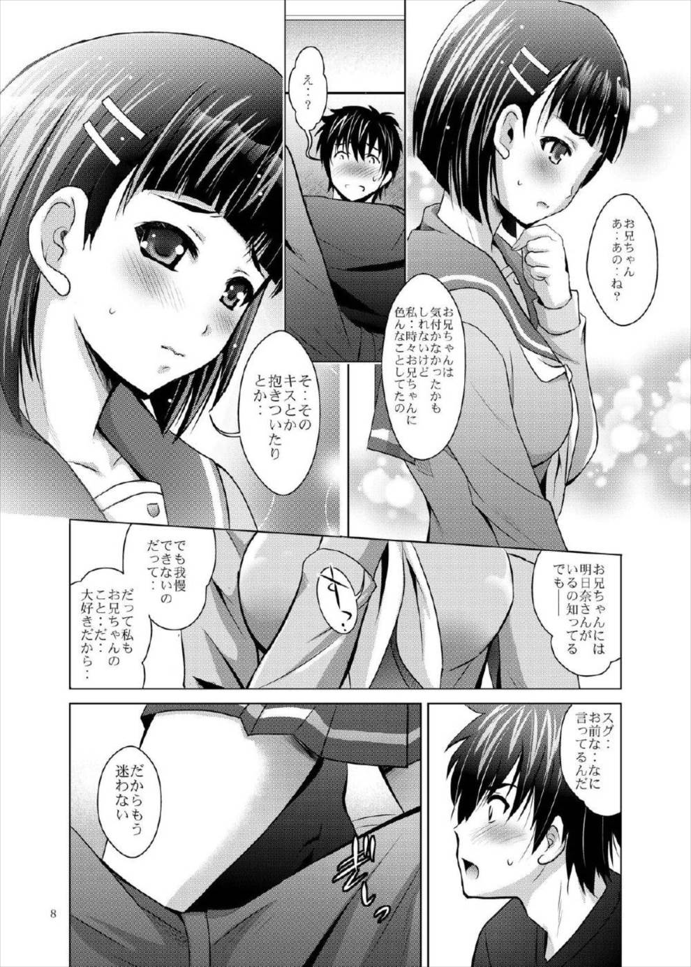 Mousou THEATER38 7ページ