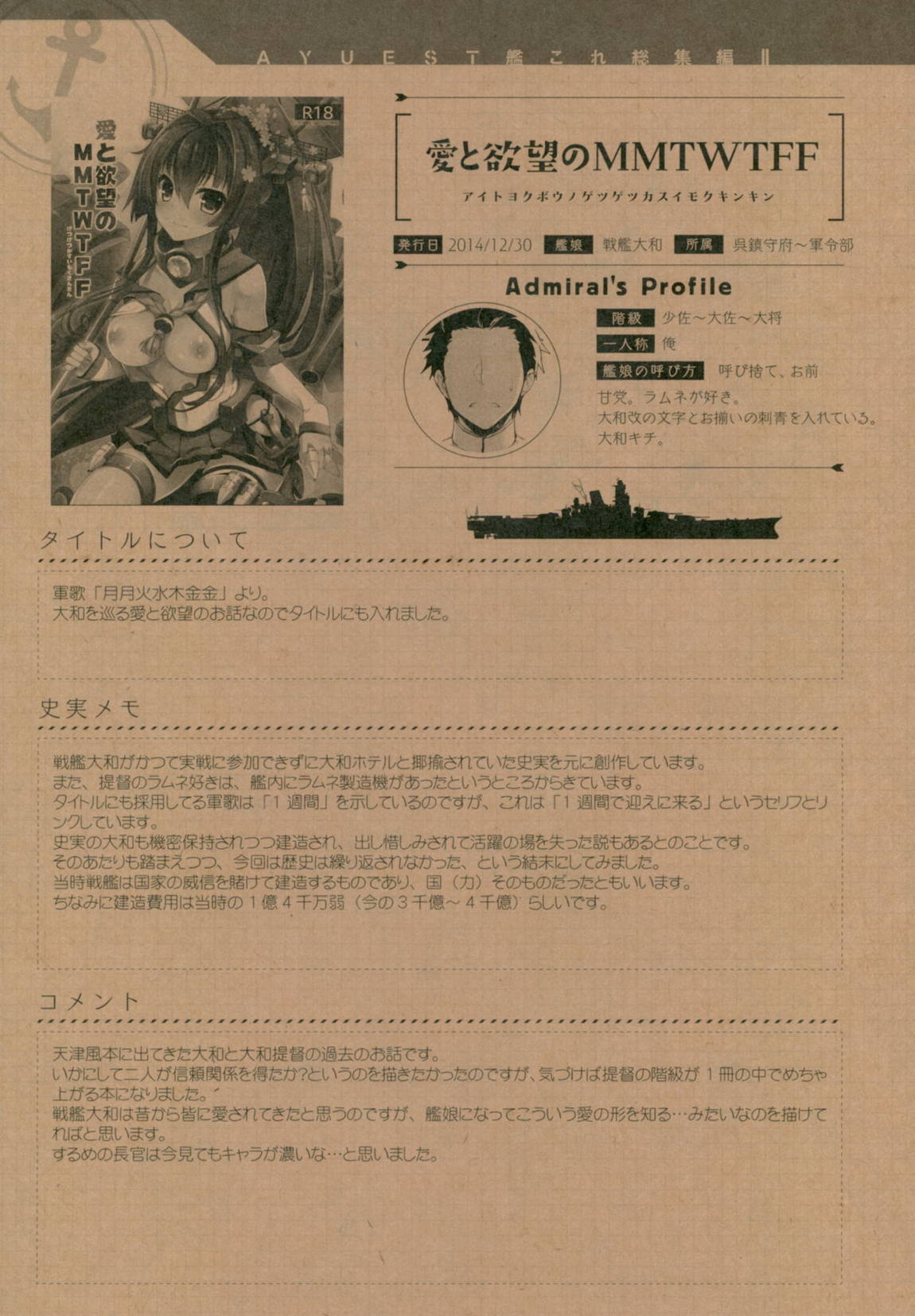 AYUこれ弐 AYUEST艦これ総集編II 134ページ