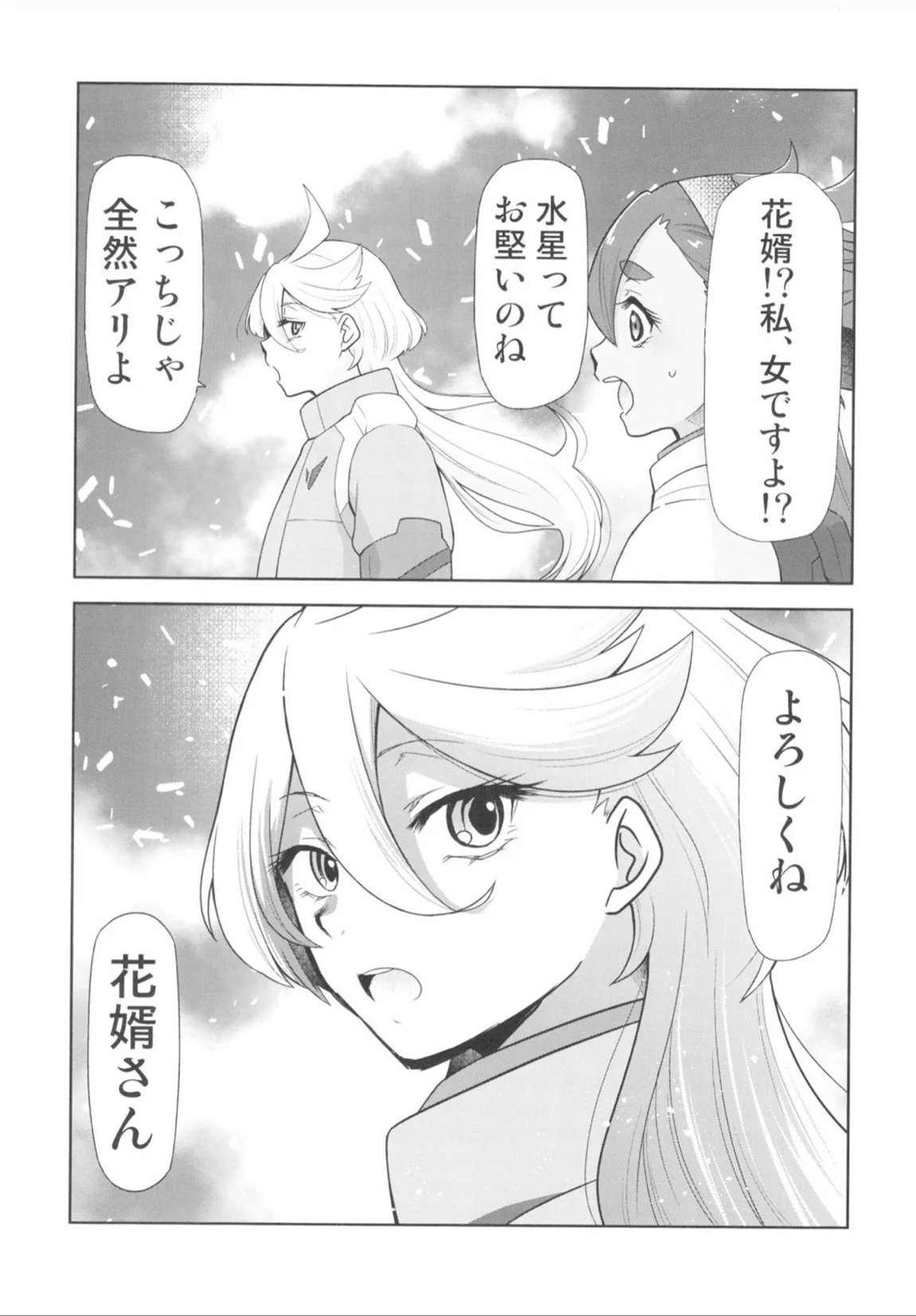 水星の魔羅 2ページ