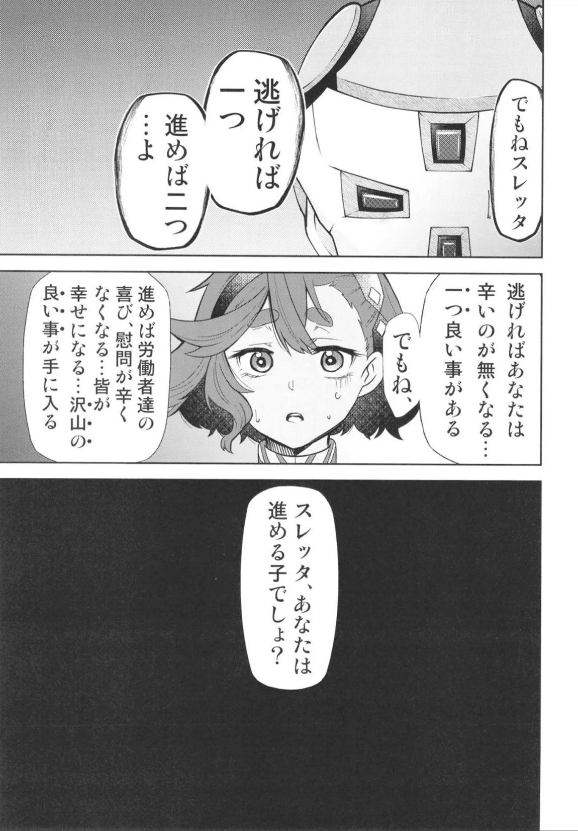 水星の魔羅 6ページ