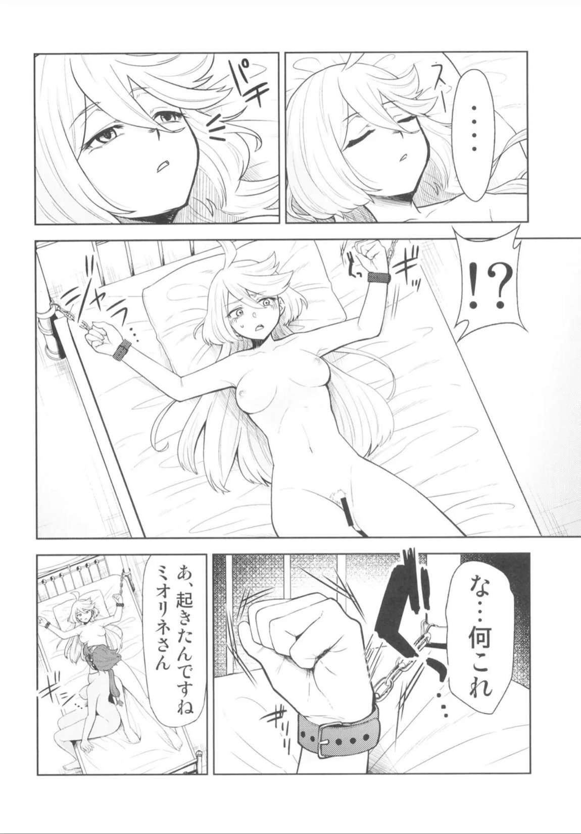 水星の魔羅 7ページ