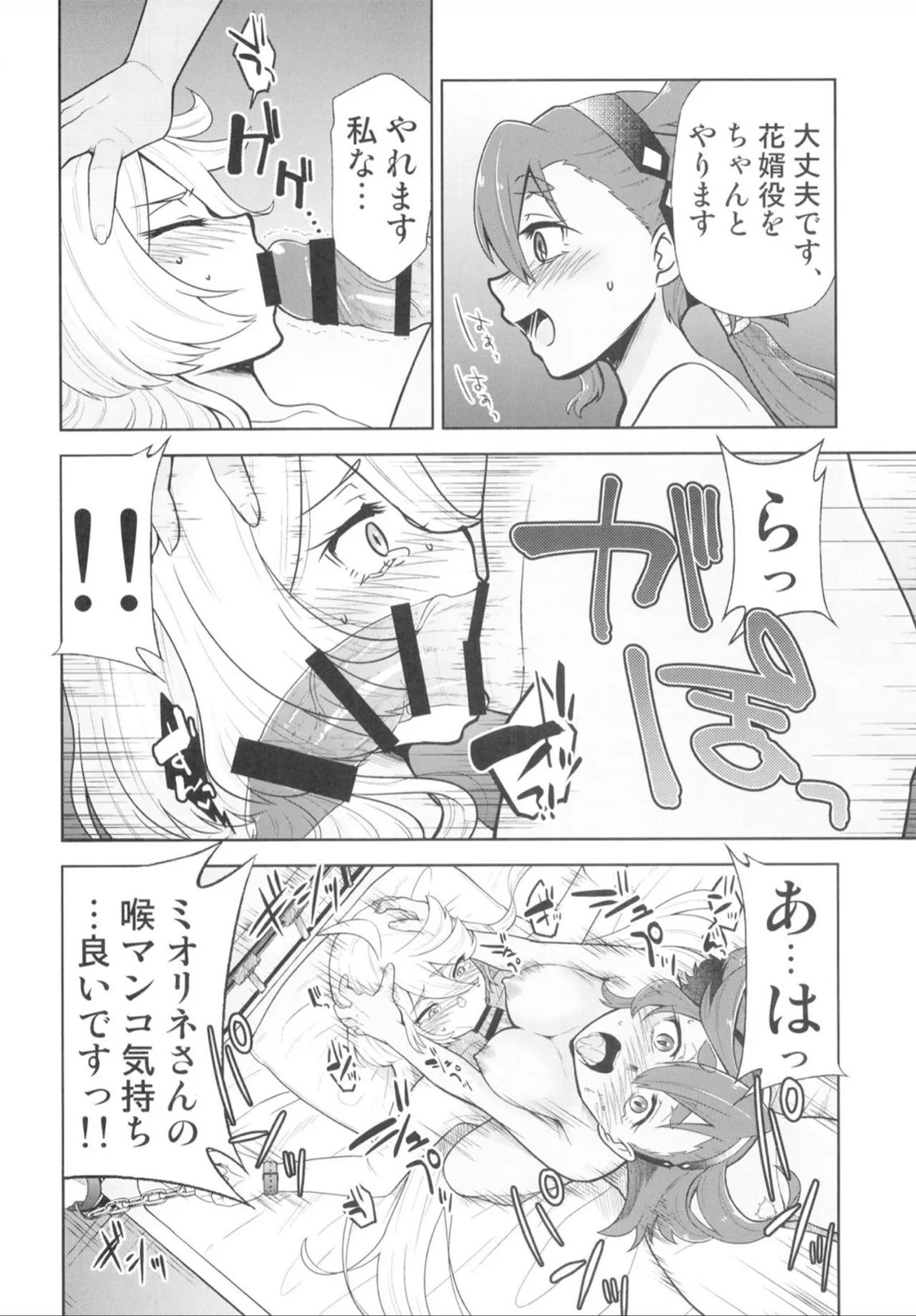 水星の魔羅 9ページ