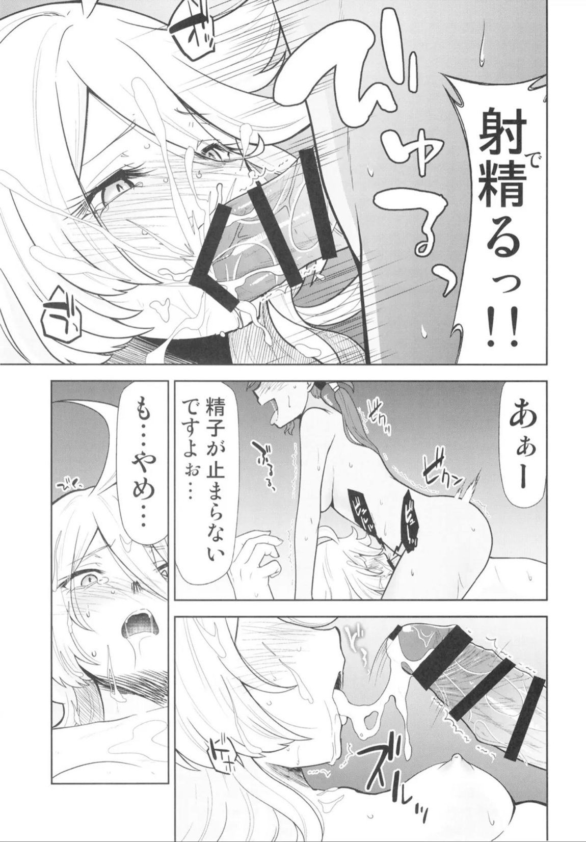 水星の魔羅 10ページ