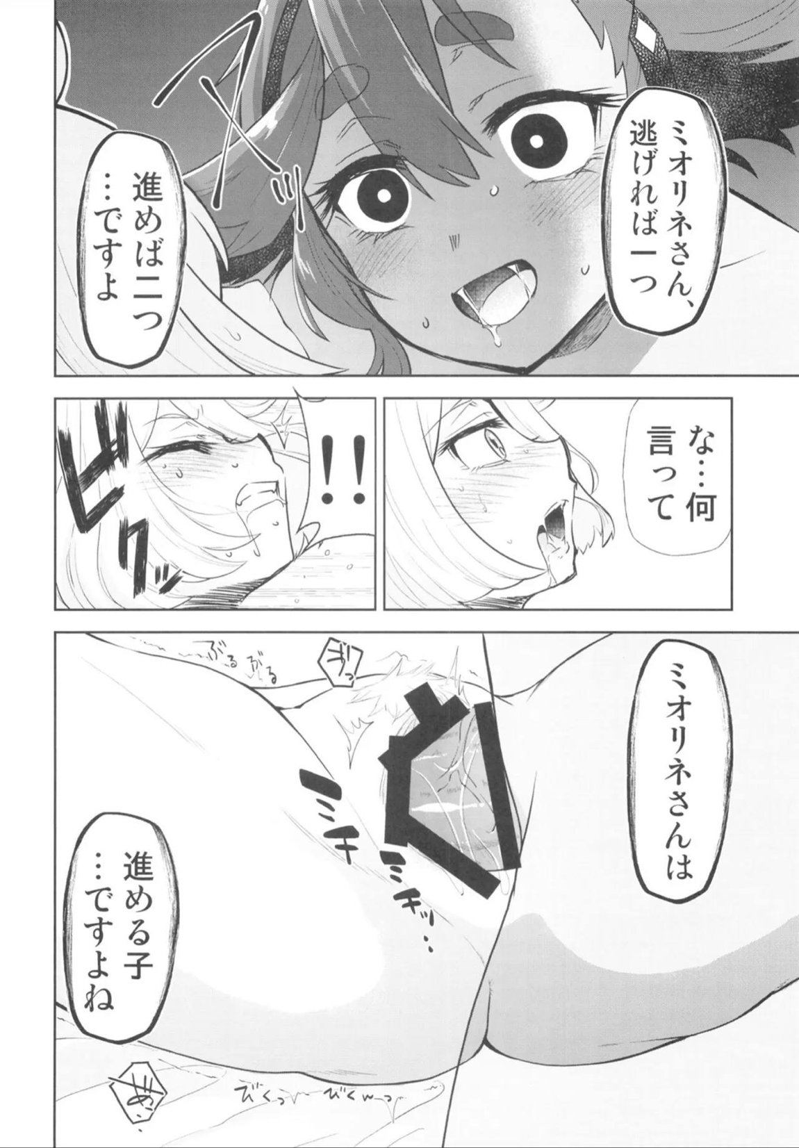 水星の魔羅 11ページ