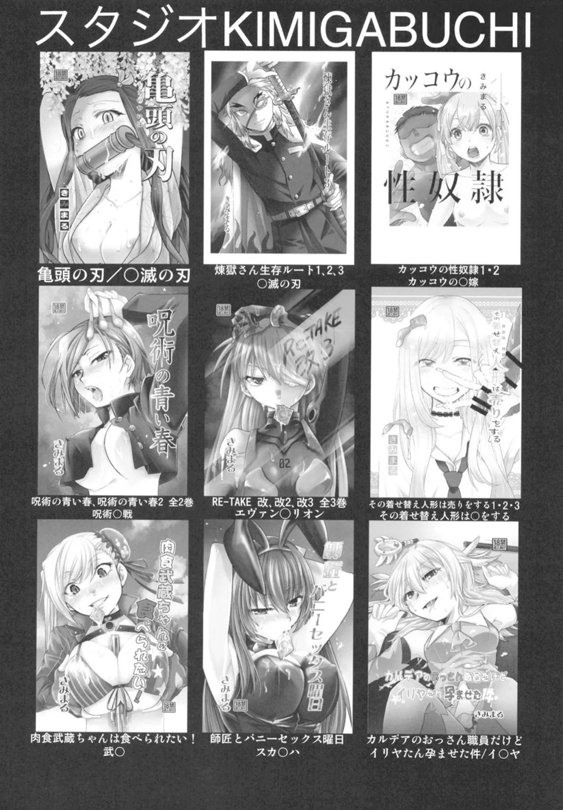 水星の魔羅 19ページ