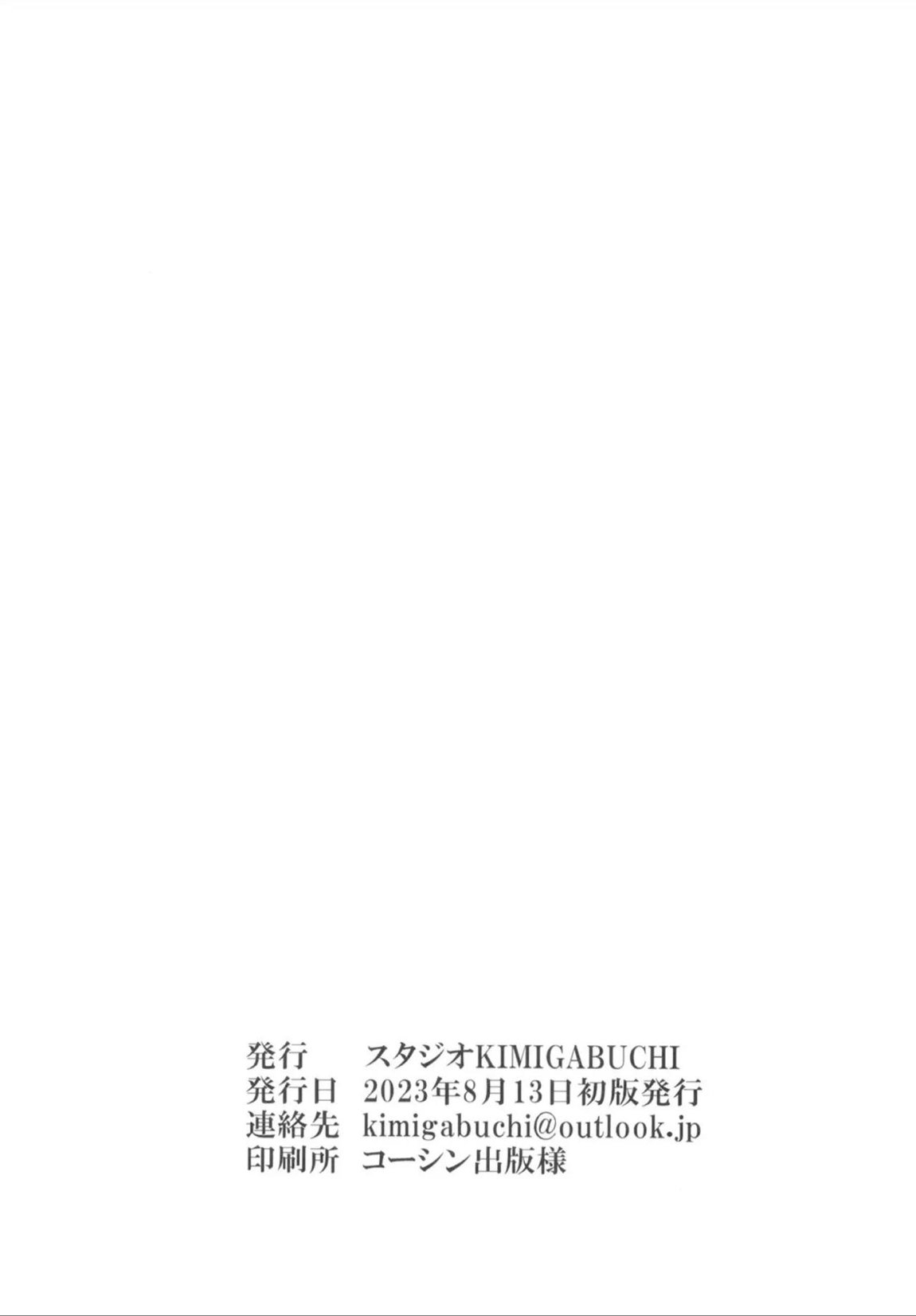 水星の魔羅 21ページ