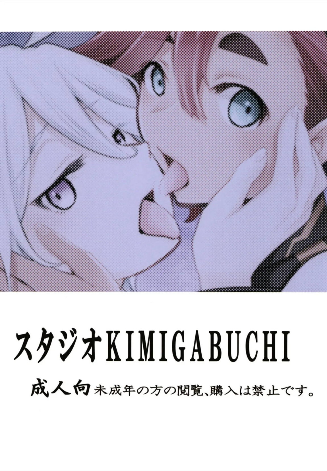 水星の魔羅 22ページ