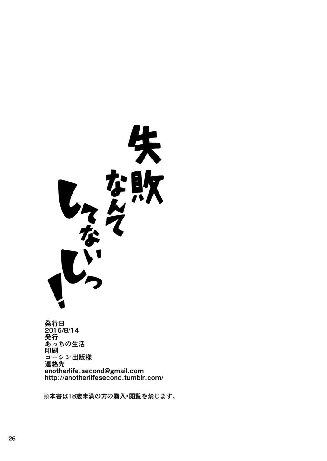 失敗なんてしてないしっ！ 26ページ