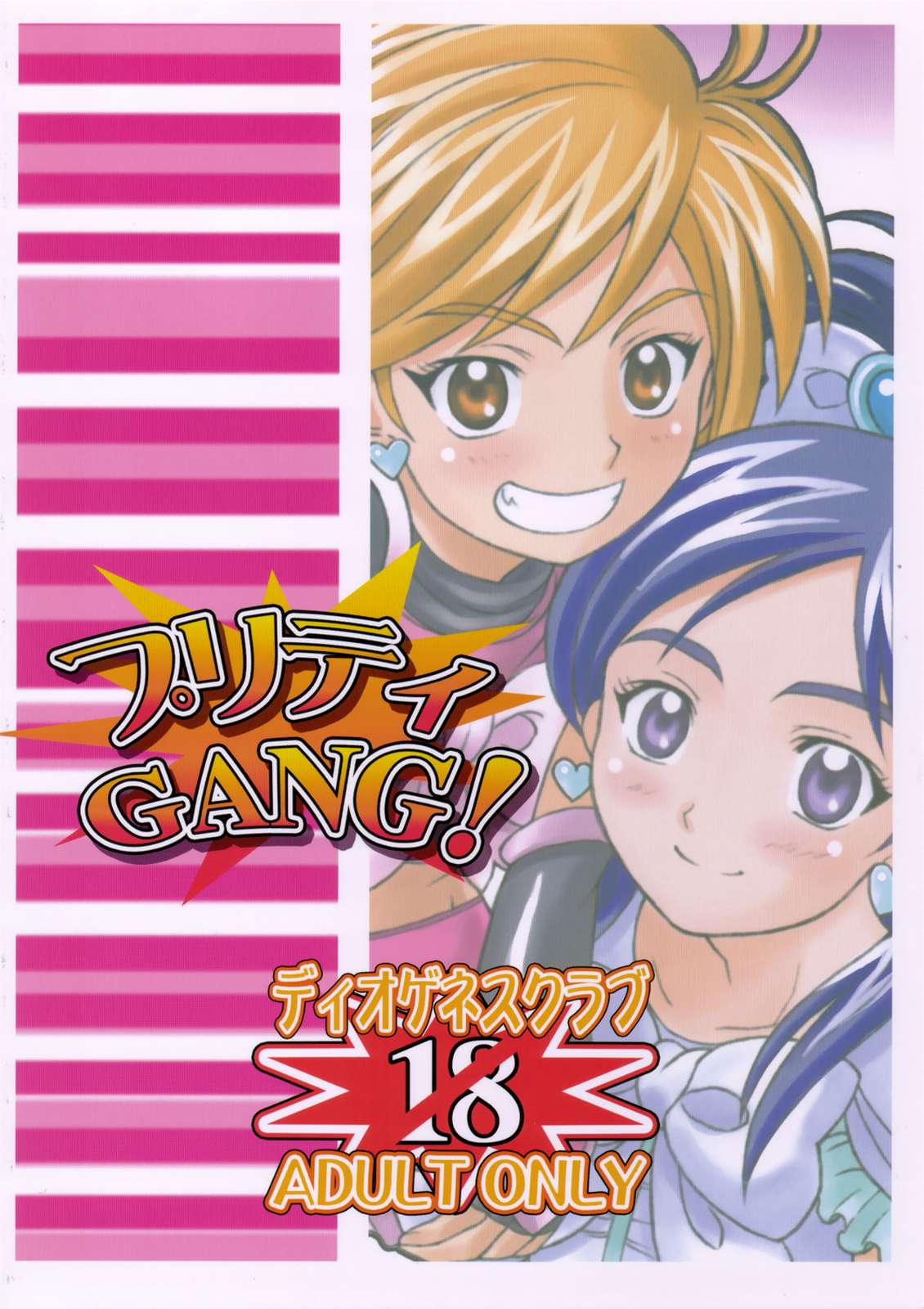 プリティGANG！ 22ページ