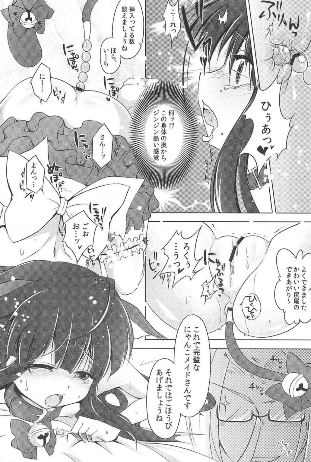 梨花ちゃんといっしょ 9ページ