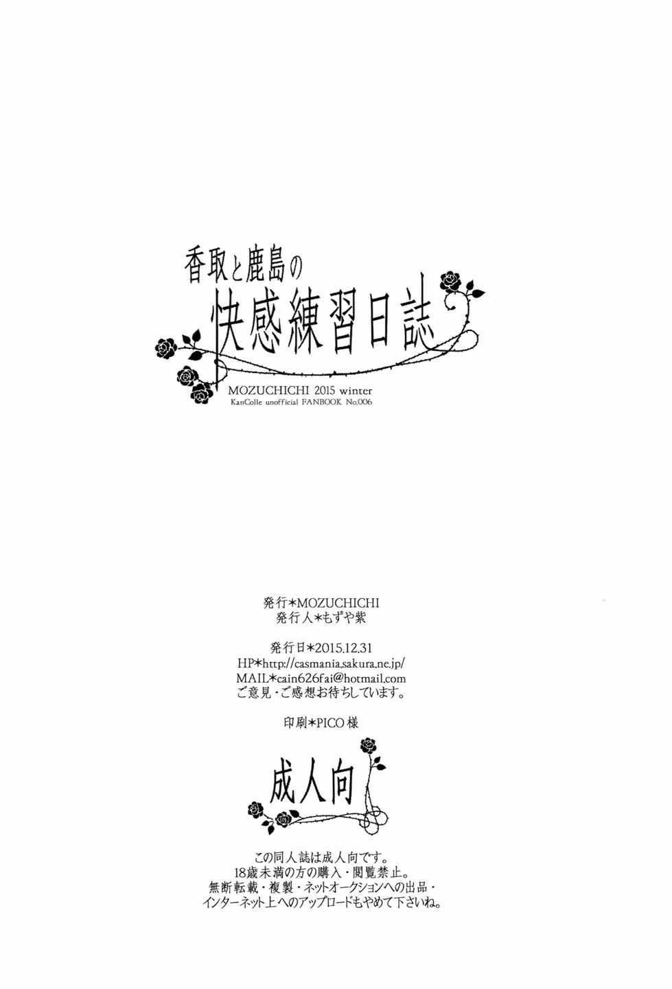 香取と鹿島の快感練習日誌 29ページ