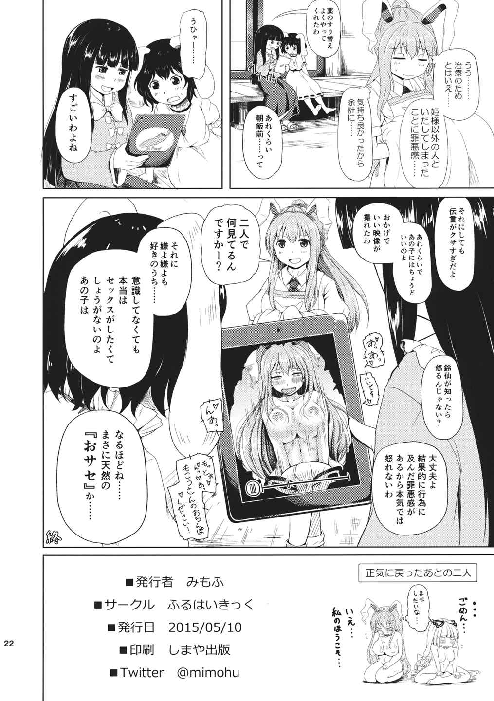 おサセのイナバ 21ページ