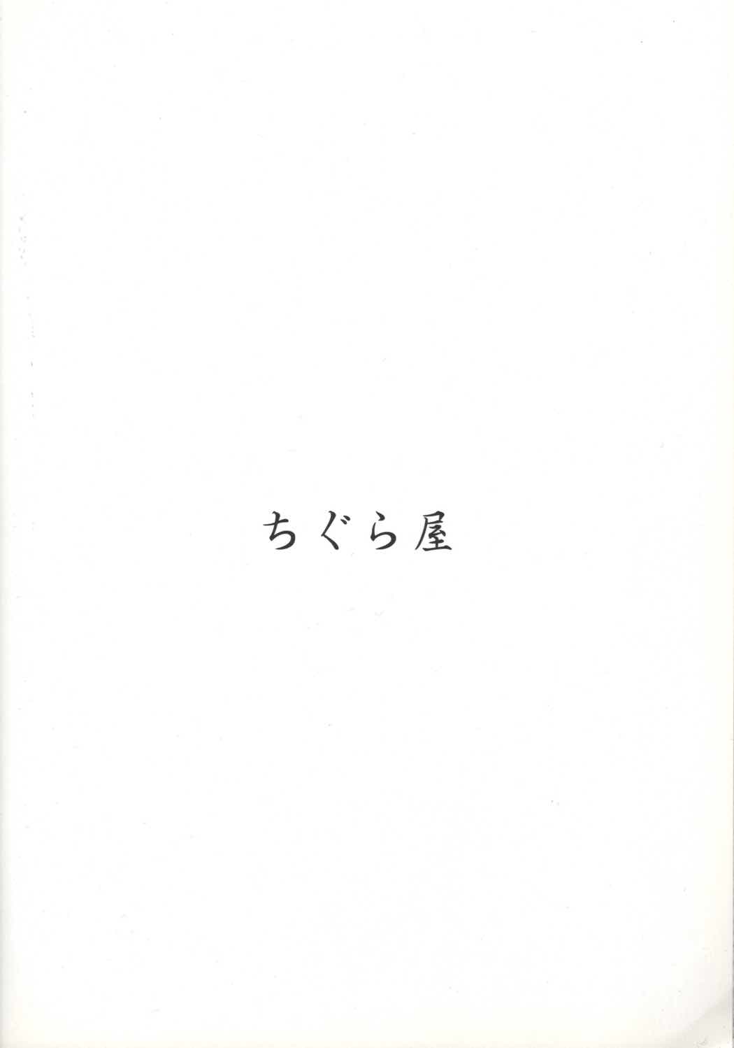 みかくにんでしんこうちゅう 25ページ