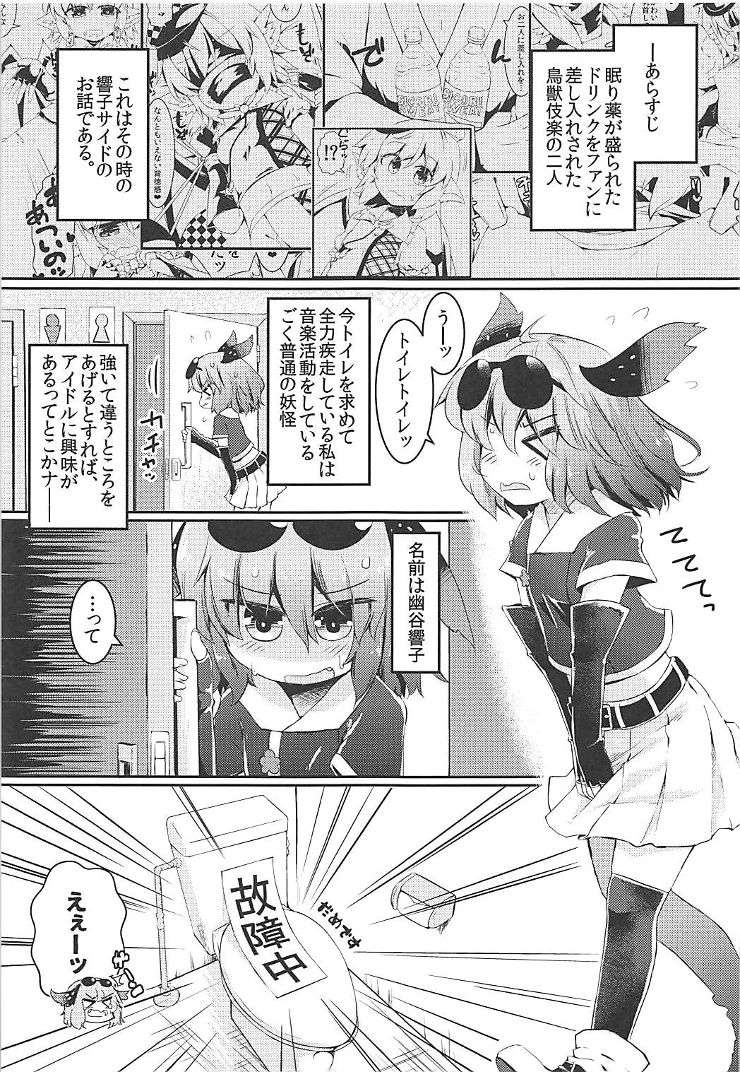 もうTNTNしかみえない 山彦編 2ページ
