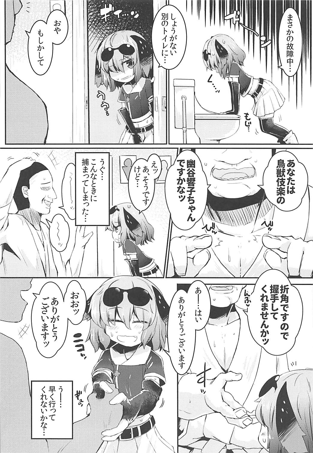 もうTNTNしかみえない 山彦編 3ページ