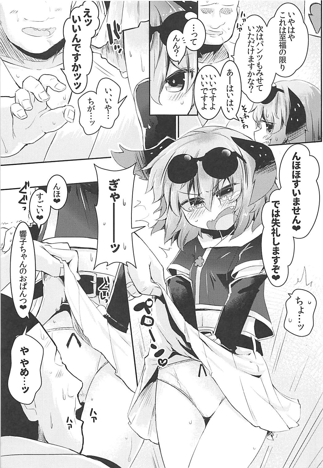 もうTNTNしかみえない 山彦編 4ページ