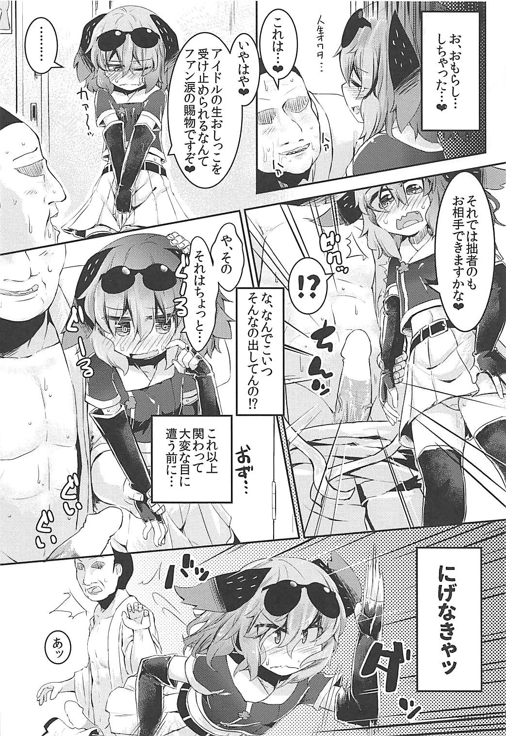 もうTNTNしかみえない 山彦編 7ページ