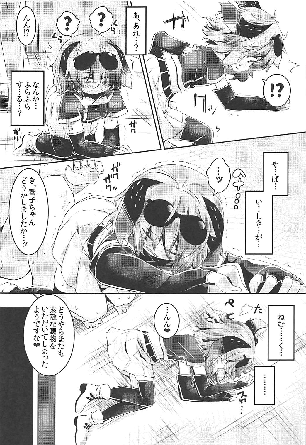 もうTNTNしかみえない 山彦編 8ページ