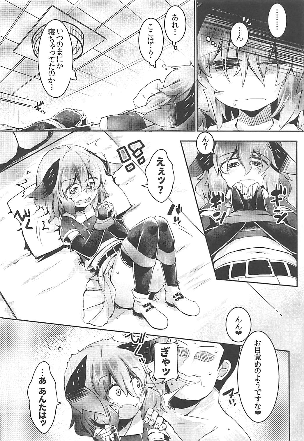 もうTNTNしかみえない 山彦編 9ページ